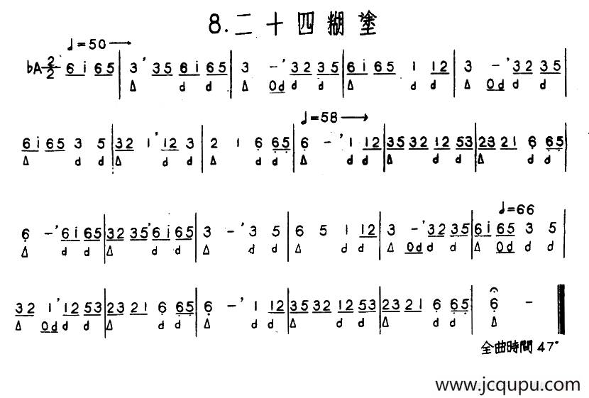 二十四糊涂（河北定州民间吹奏乐）简谱