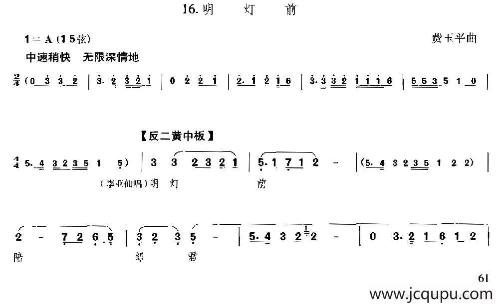 明灯前（京胡伴奏+唱腔）简谱