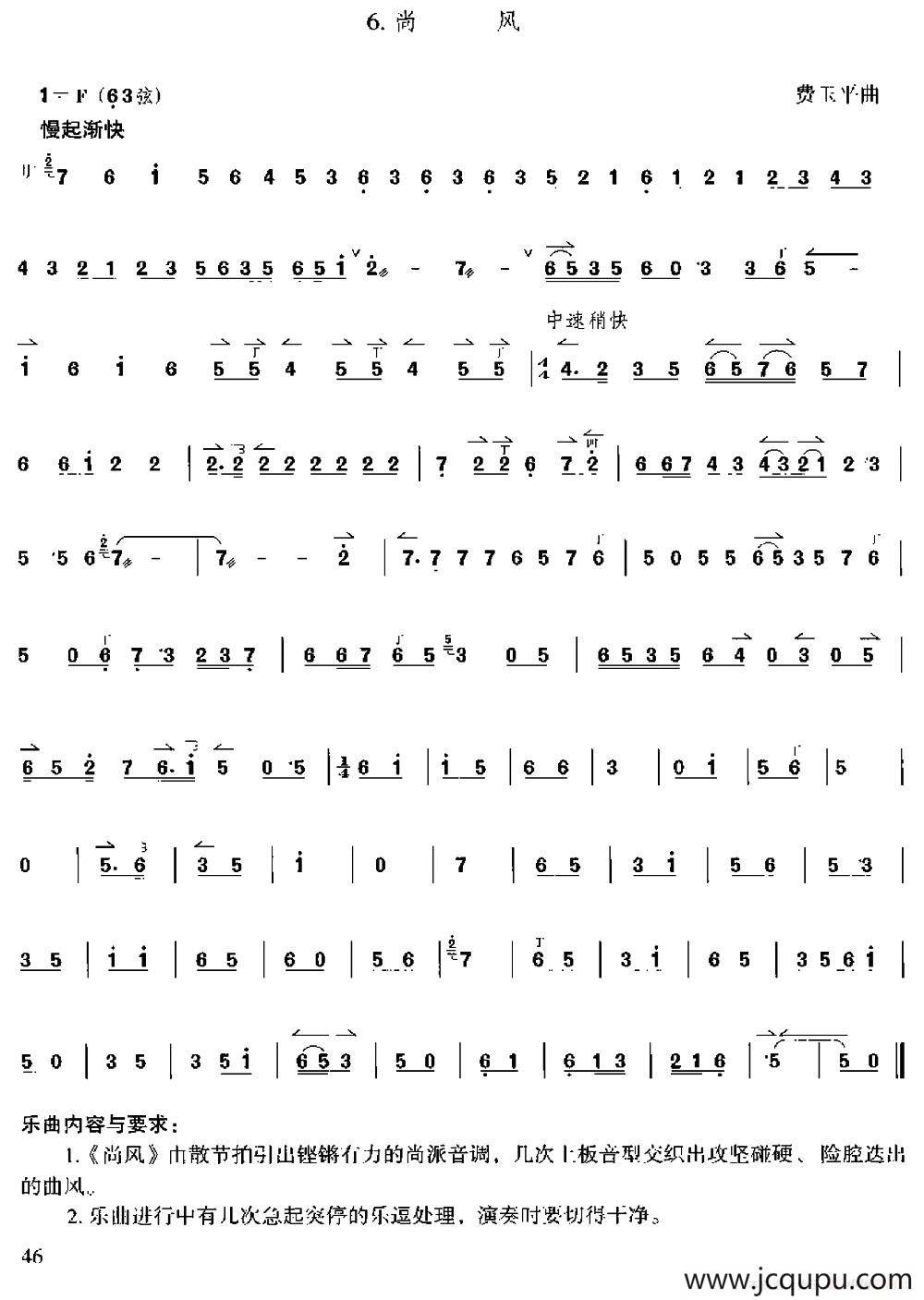 尚风（京胡）简谱