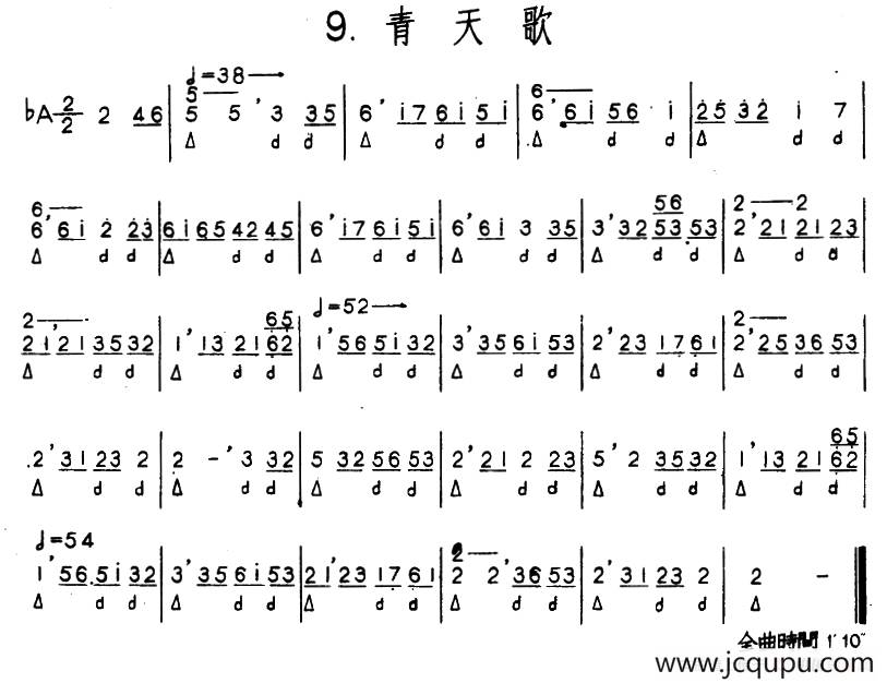 青天歌（河北定州民间吹奏乐）简谱