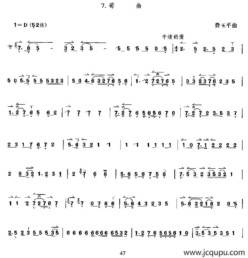 荀曲（京胡）简谱