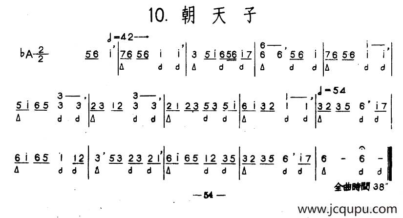 朝天子（河北定州民间吹奏乐）简谱