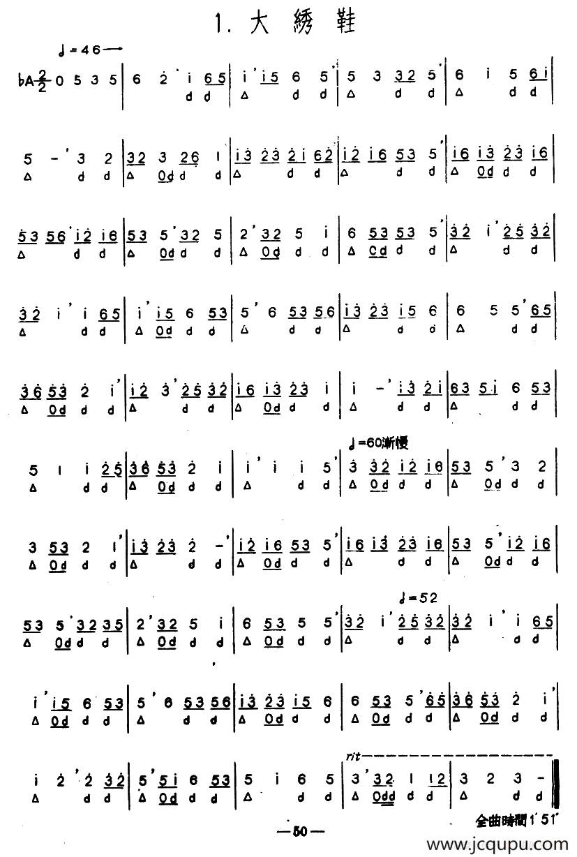 大绣鞋（河北定州民间吹奏乐）简谱