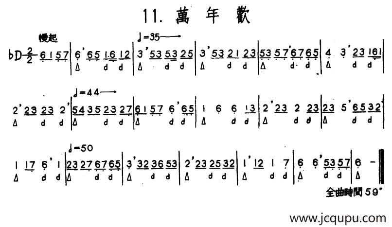 万年欢（河北定州民间吹奏乐）简谱