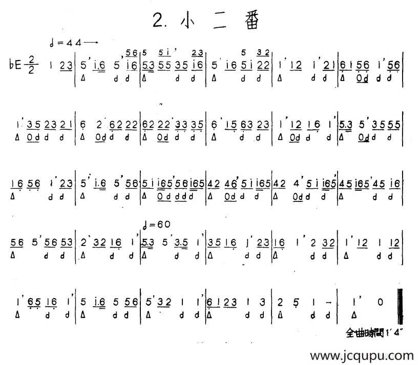 小二番（河北定州民间吹奏乐）简谱