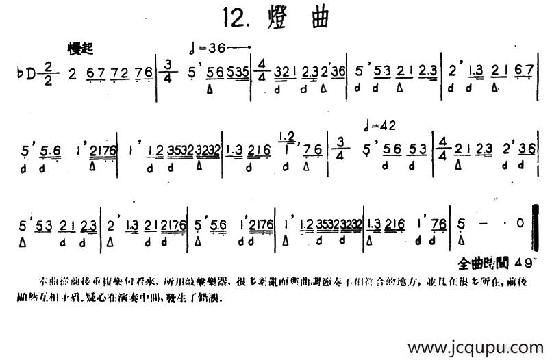 灯曲（河北定州民间吹奏乐）简谱