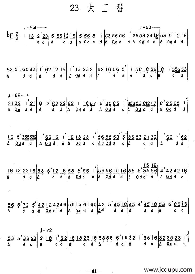 大二番（河北定州民间吹奏乐）简谱