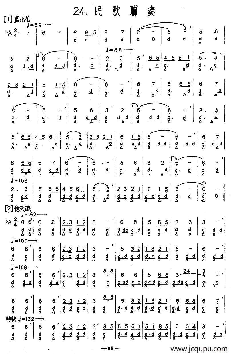 民歌联奏（河北定州民间吹奏乐）简谱