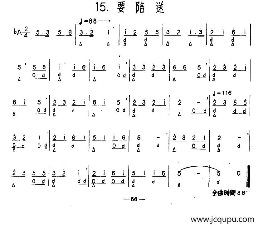 要陪送（河北定州民间吹奏乐）简谱