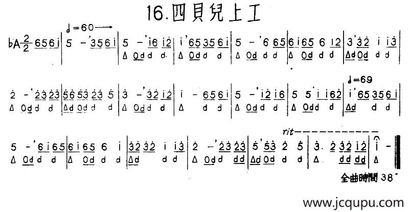 四贝儿上工（河北定州民间吹奏乐）简谱