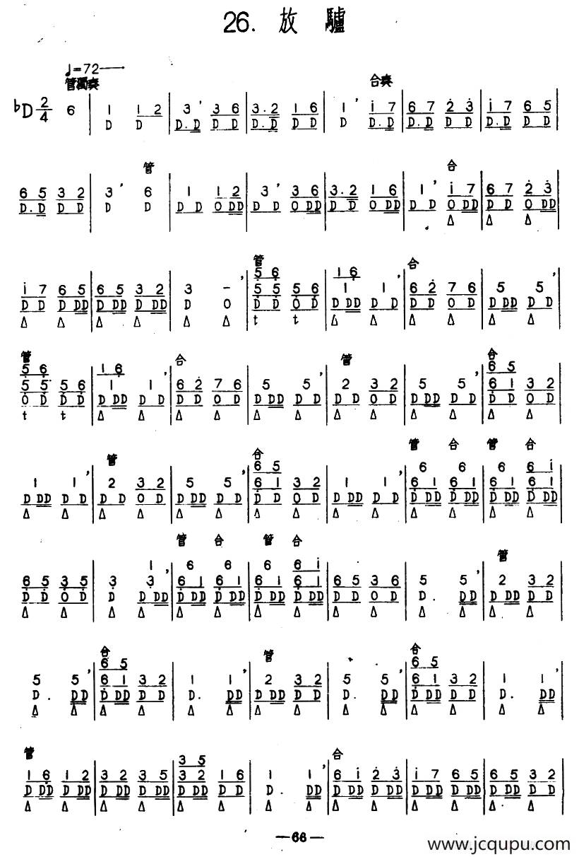 放驴（河北定州民间吹奏乐）简谱