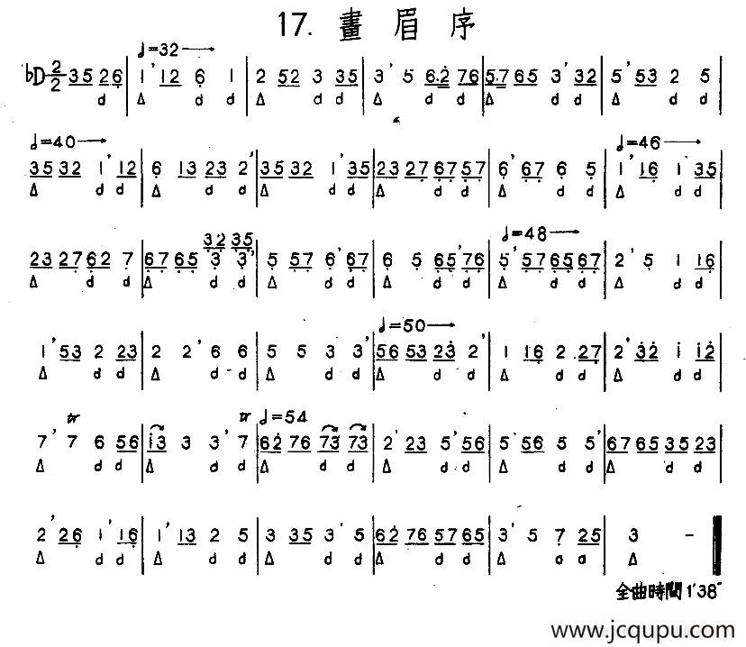 书眉序（河北定州民间吹奏乐）简谱