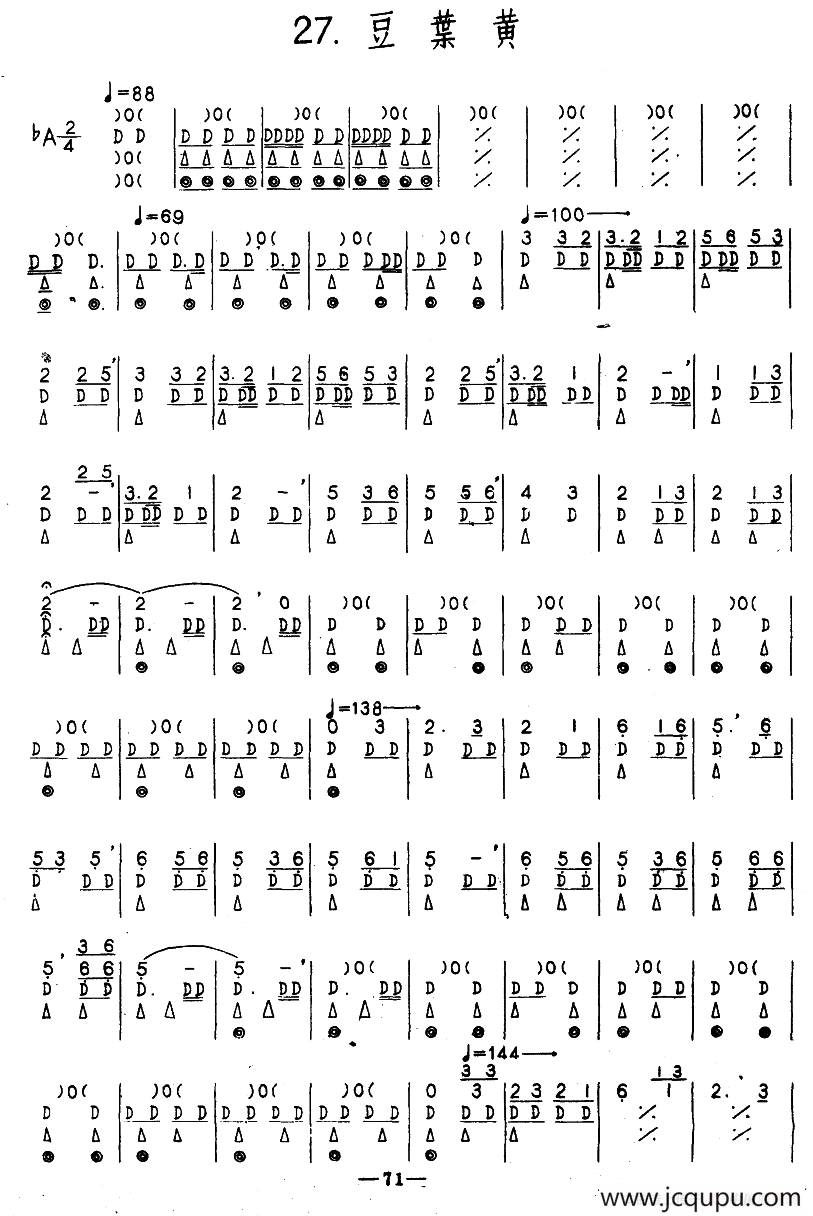 豆叶黄（河北定州民间吹奏乐）简谱