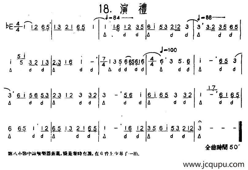 演礼（河北定州民间吹奏乐）简谱