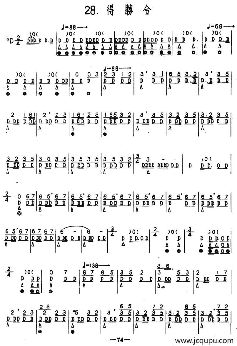 得胜令（河北定州民间吹奏乐）简谱
