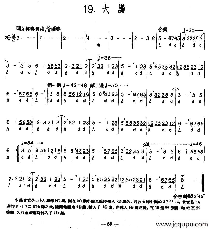 大赞（河北定州民间吹奏乐）简谱