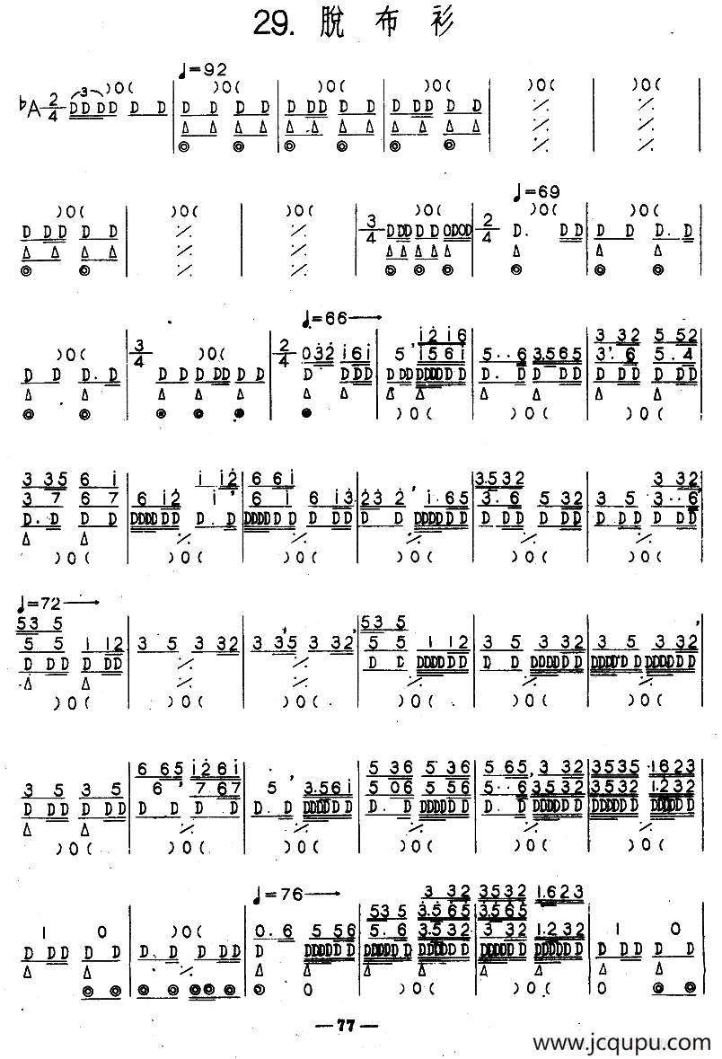 脱布衫（河北定州民间吹奏乐）简谱