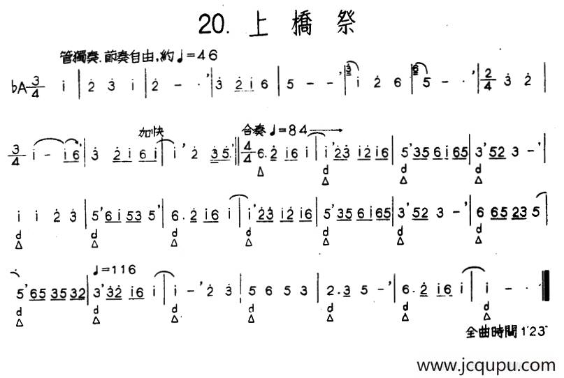 上桥祭（河北定州民间吹奏乐）简谱