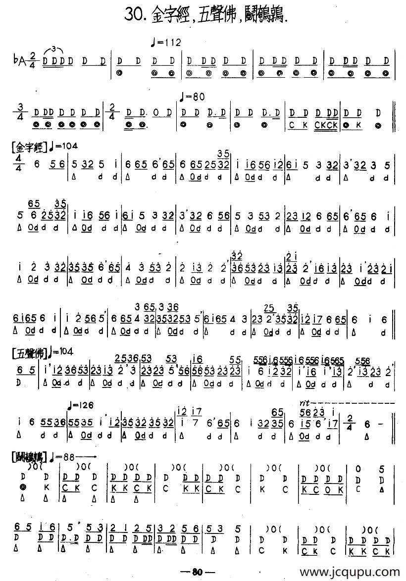 金字经、五声佛、斗鹌鹑（河北定州民间吹奏乐）简谱