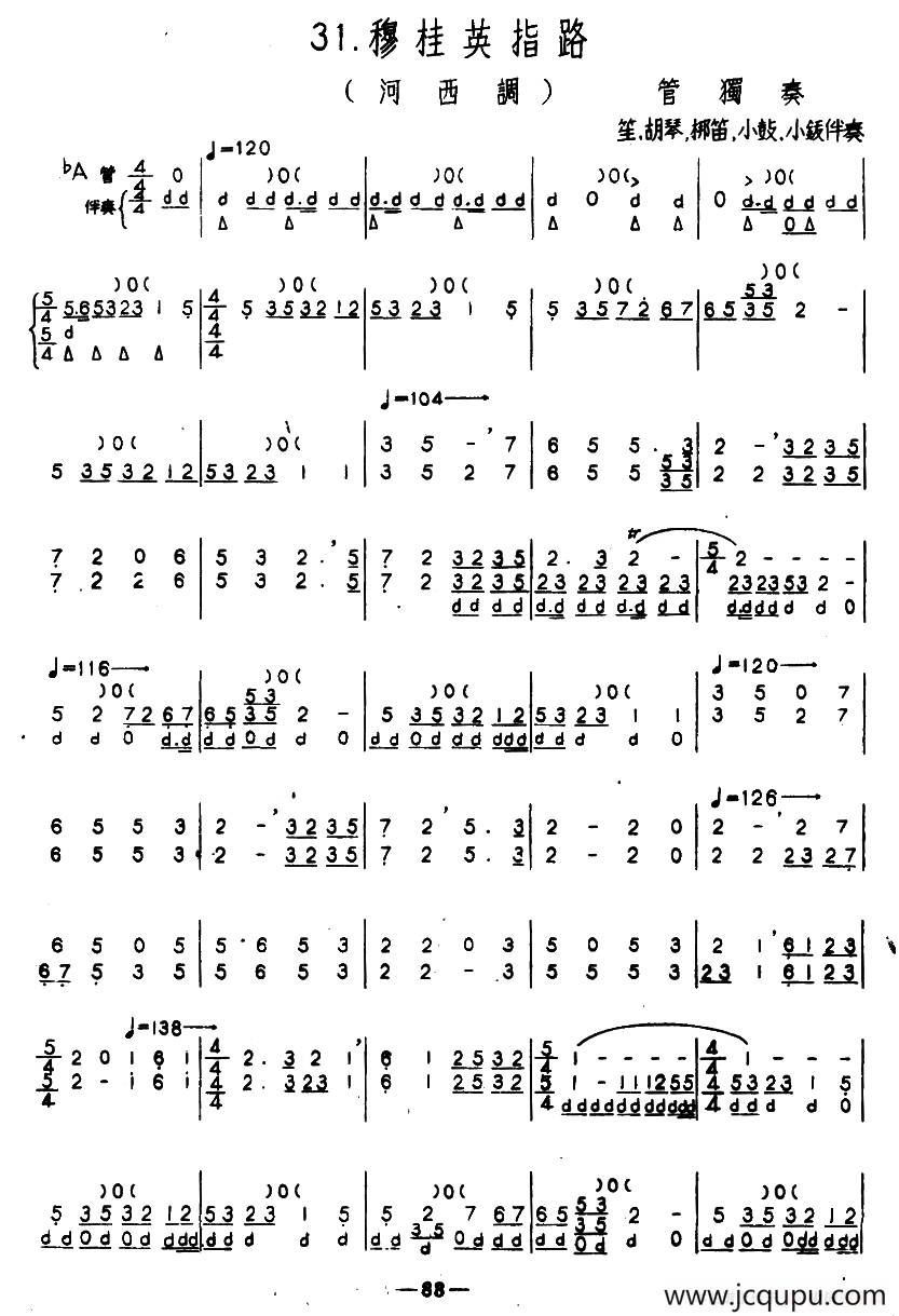 穆桂英指路（河西调）（河北定州民间吹奏乐）简谱