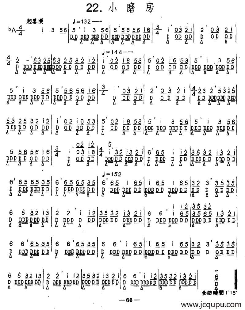 小磨房（河北定州民间吹奏乐）简谱