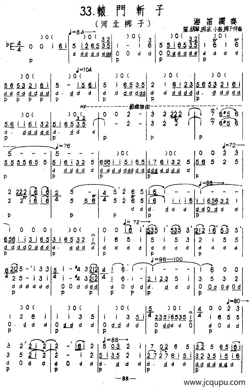 辕门斩子（河北梆子）（河北定州民间吹奏乐）简谱