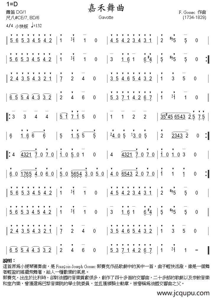 嘉禾舞曲（箫）简谱