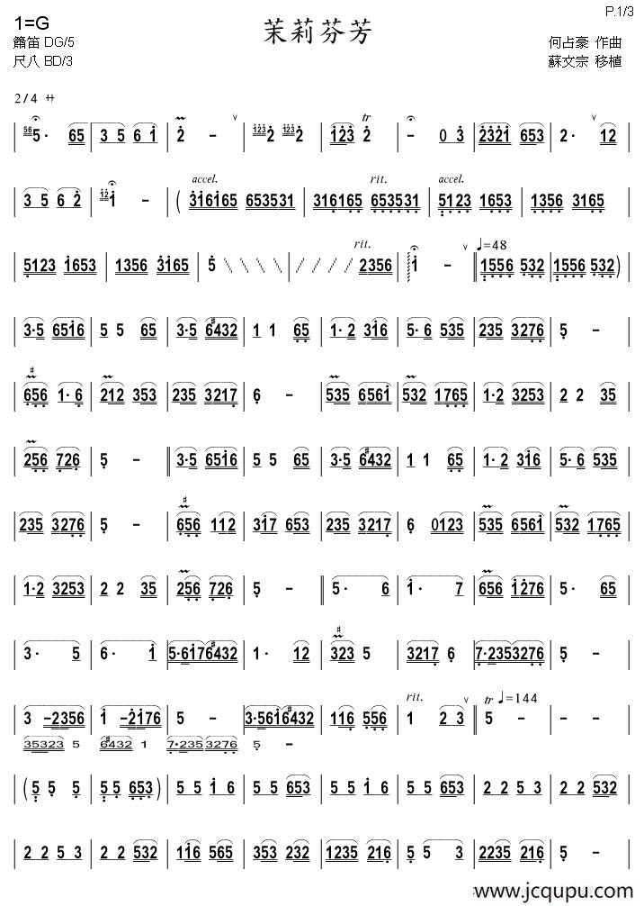 茉莉芬芳（箫）简谱