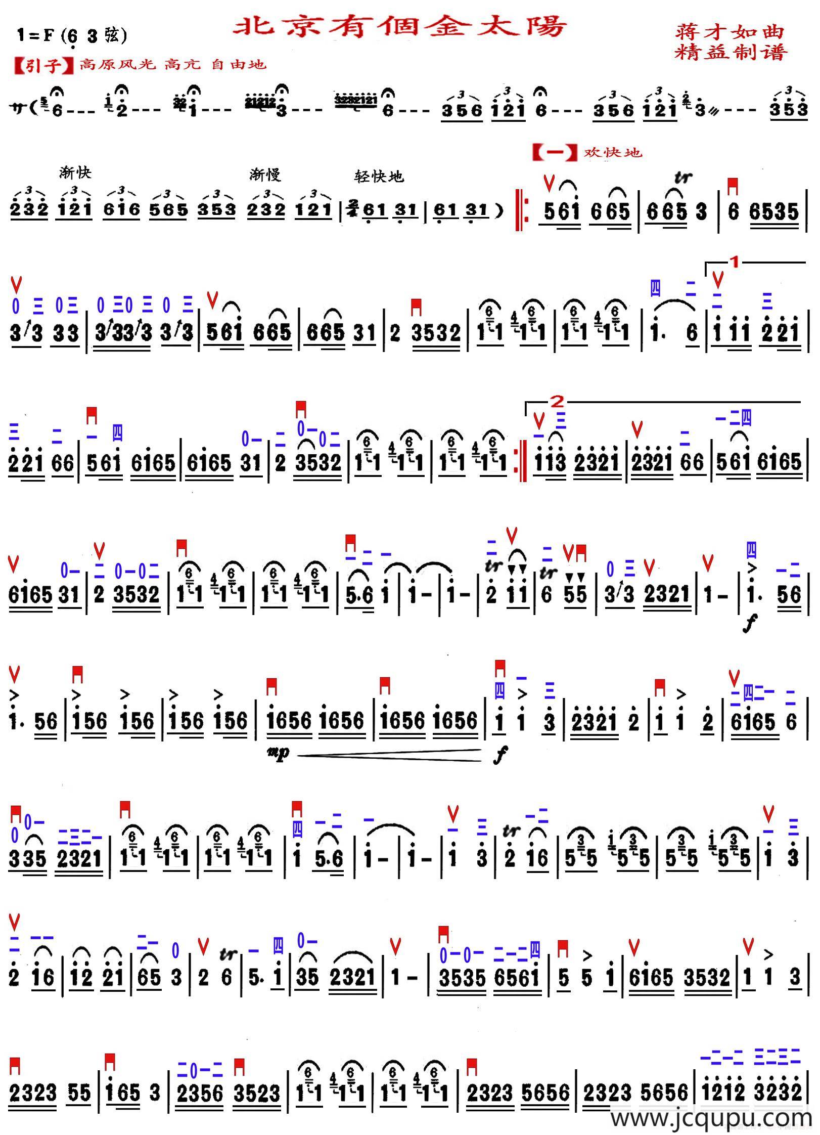 北京有个金太阳（精益制谱版）简谱