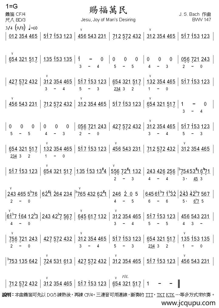 赐福万民（巴赫作品BWV.147）（箫）简谱