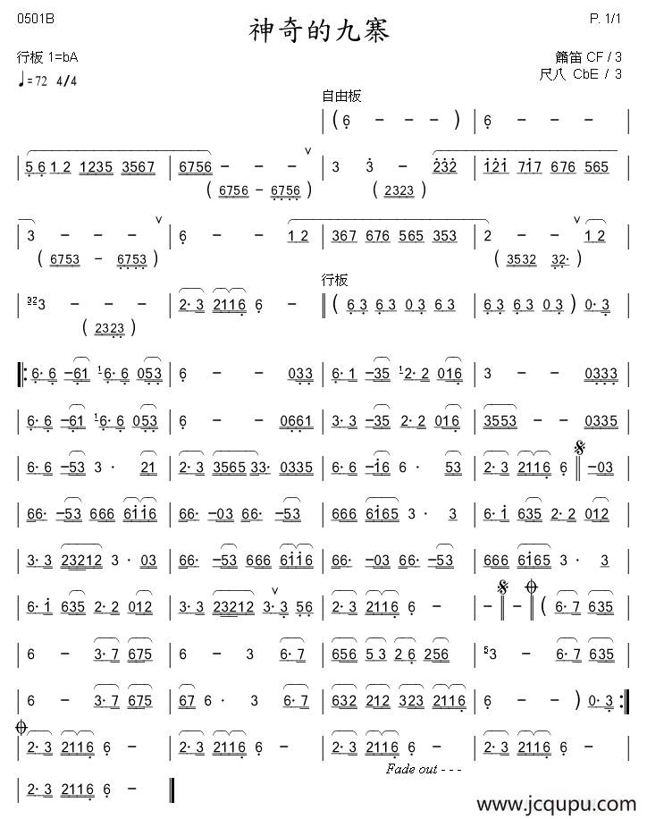 神奇的九寨简谱