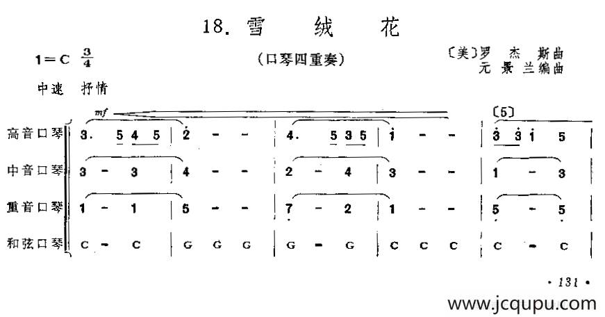 雪绒花（四重奏）简谱