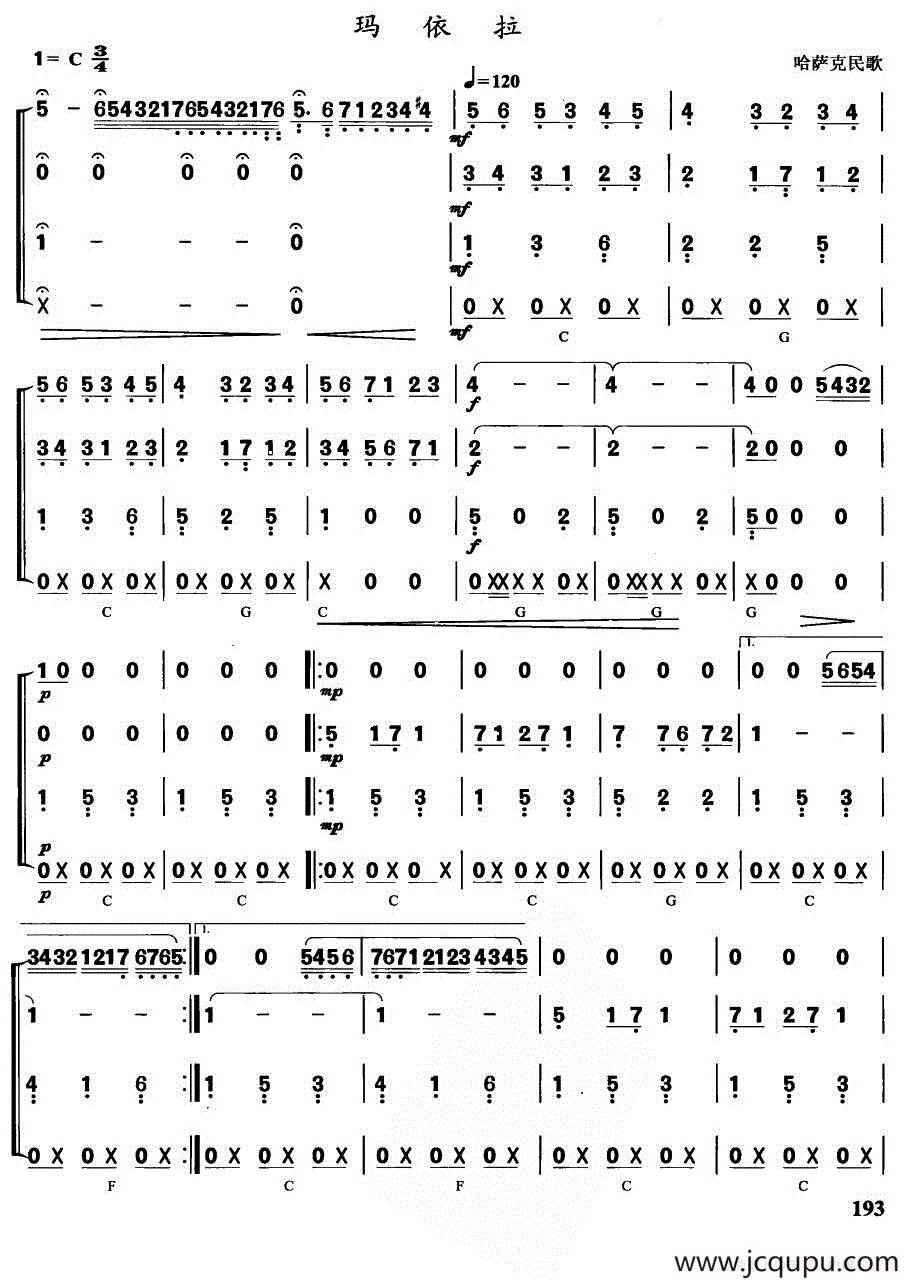 玛依拉（半音阶口琴合奏）简谱