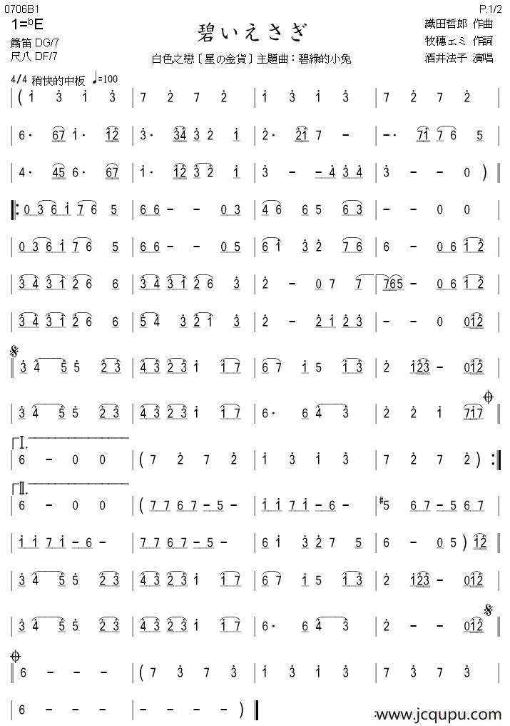 碧绿的小兔（日本电视剧《星星的金币》主题歌）（箫）简谱