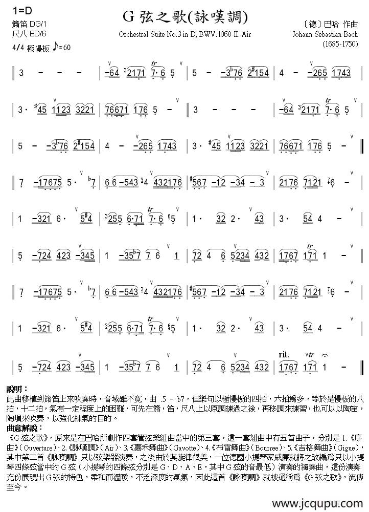 G弦之歌（咏叹调）（箫）简谱