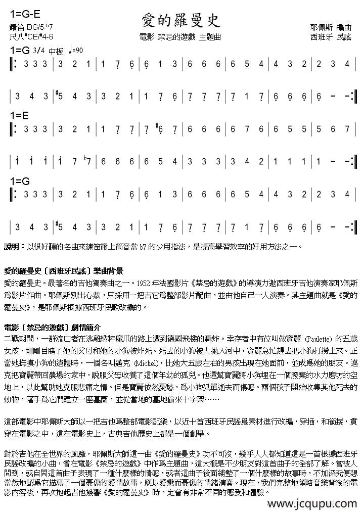 爱的罗曼史（箫）简谱