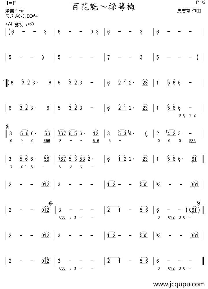 百花魁～綠萼梅（箫）简谱
