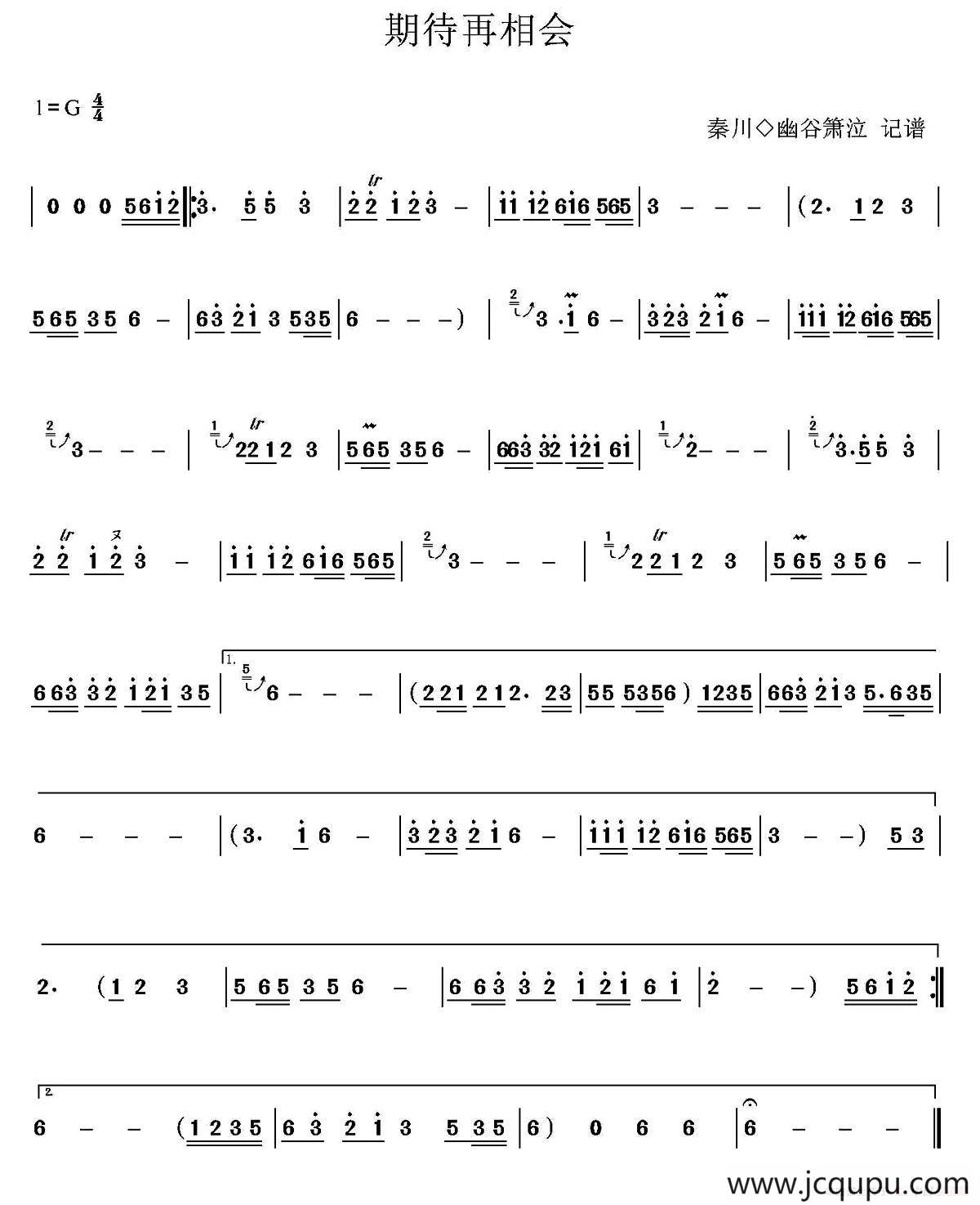 期待再相会（箫）简谱