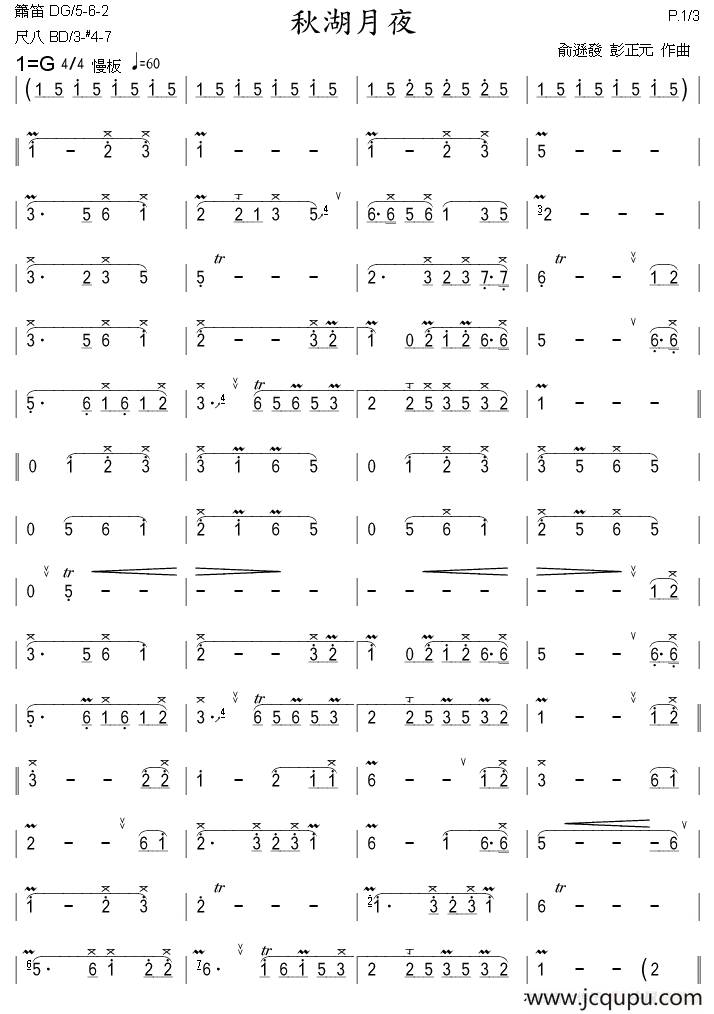 秋湖月夜（箫）简谱
