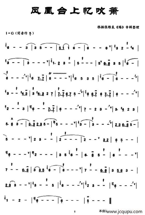 凤凰台上忆吹箫（洞箫）简谱