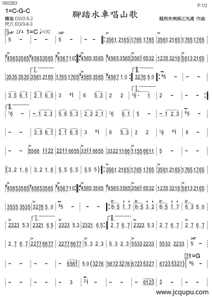 脚踏水车唱山歌（箫）简谱