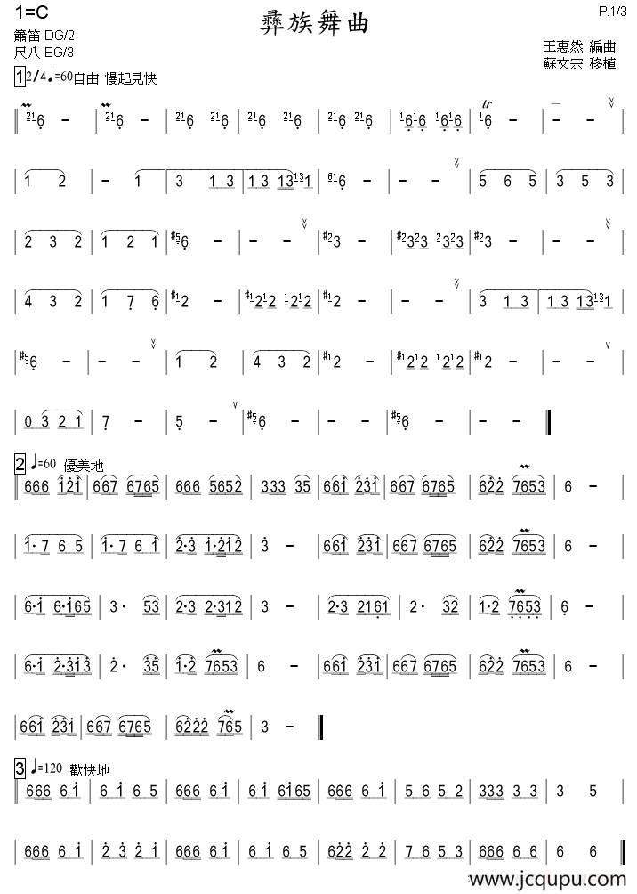 彝族舞曲（箫）简谱