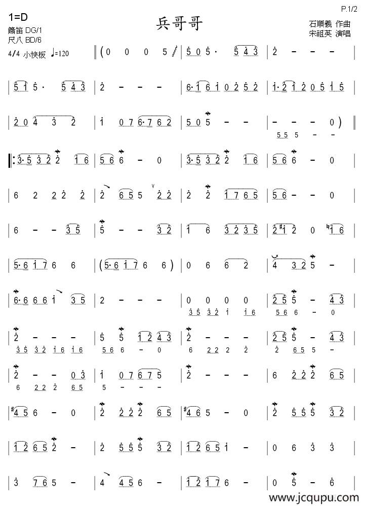 兵哥哥（箫）简谱