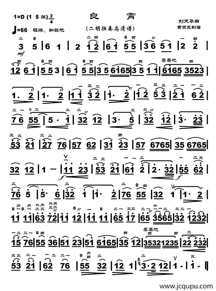 良宵（黄贤光制谱版）简谱