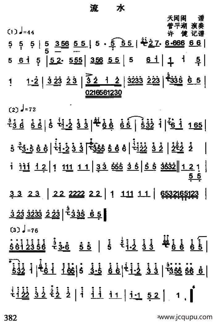 流水（古琴谱、简谱版）简谱