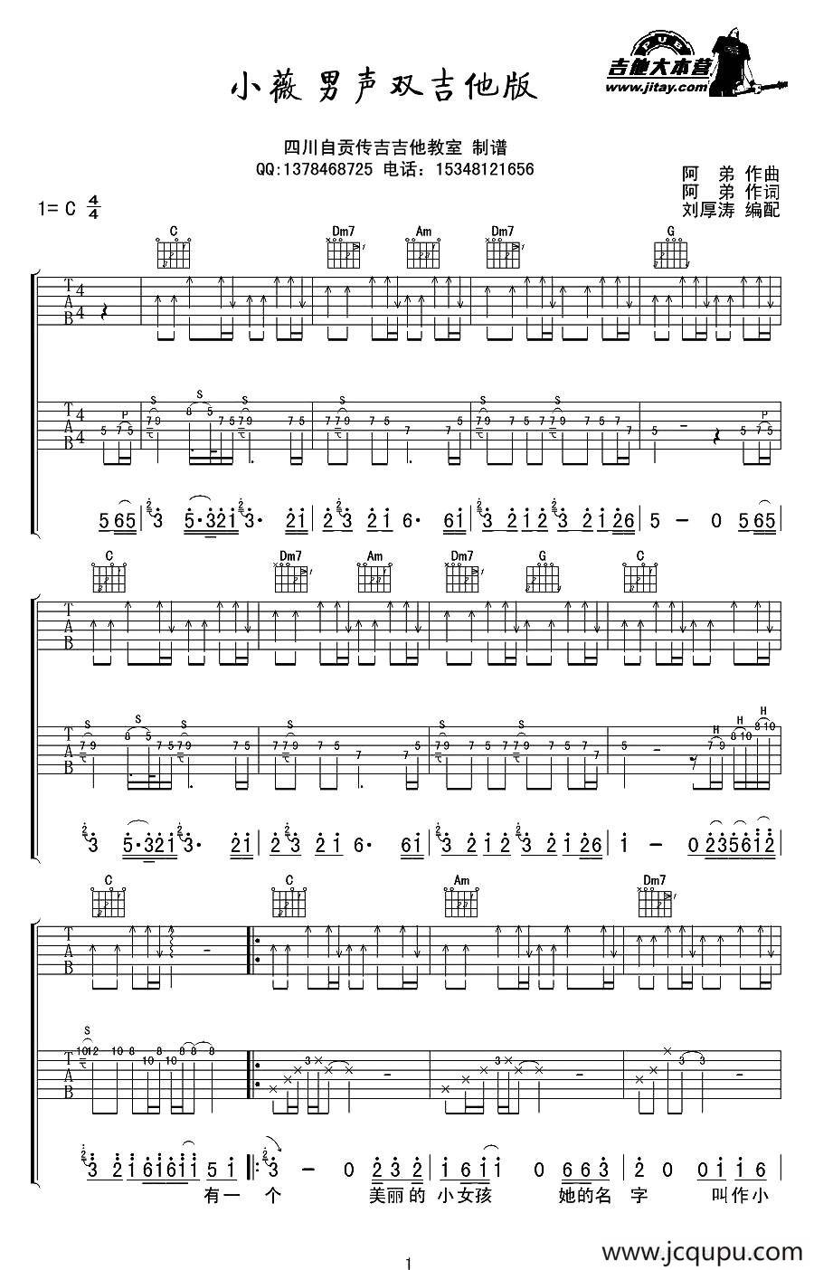 小薇（双吉他）简谱
