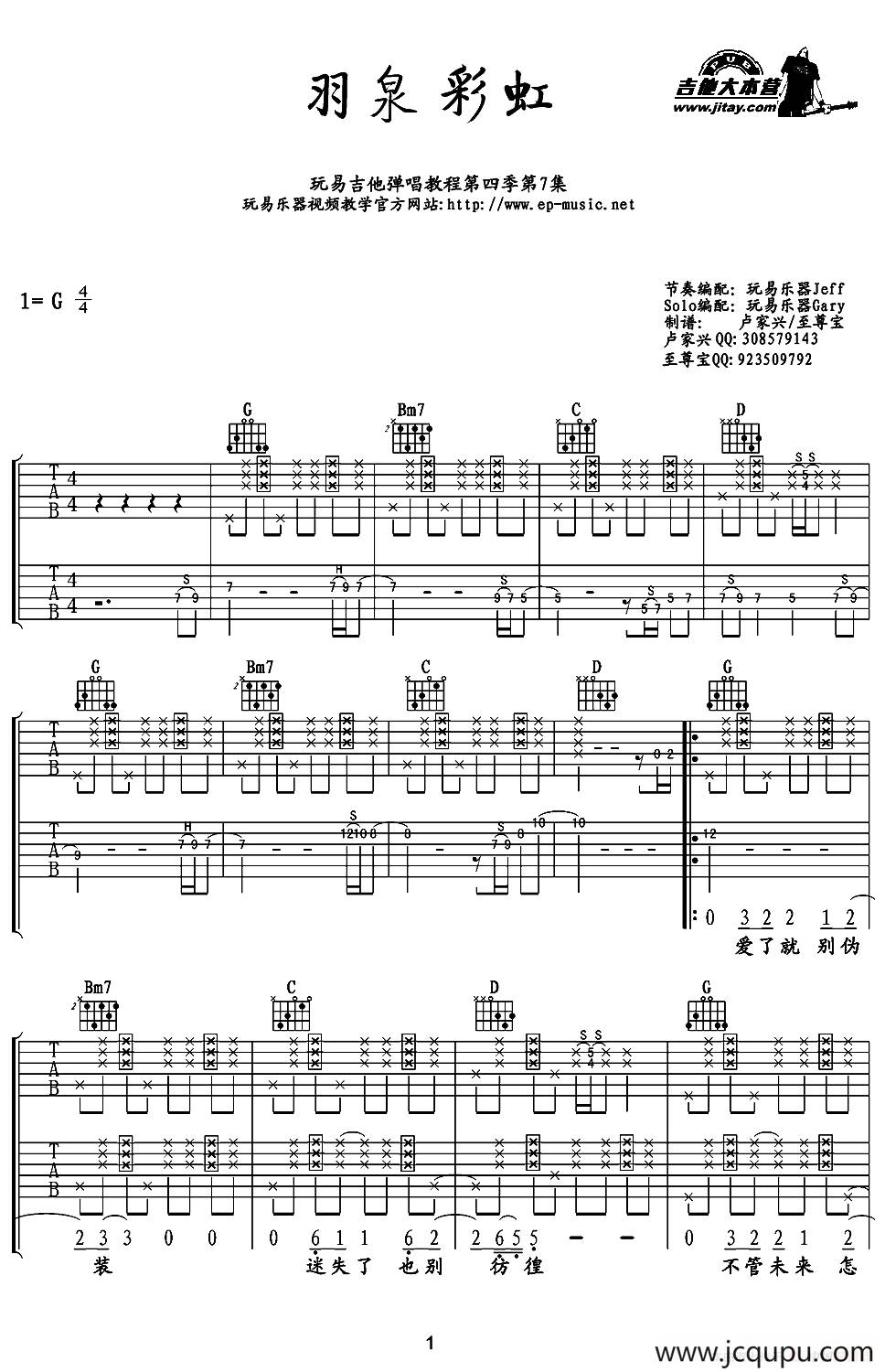彩虹（双吉他）简谱