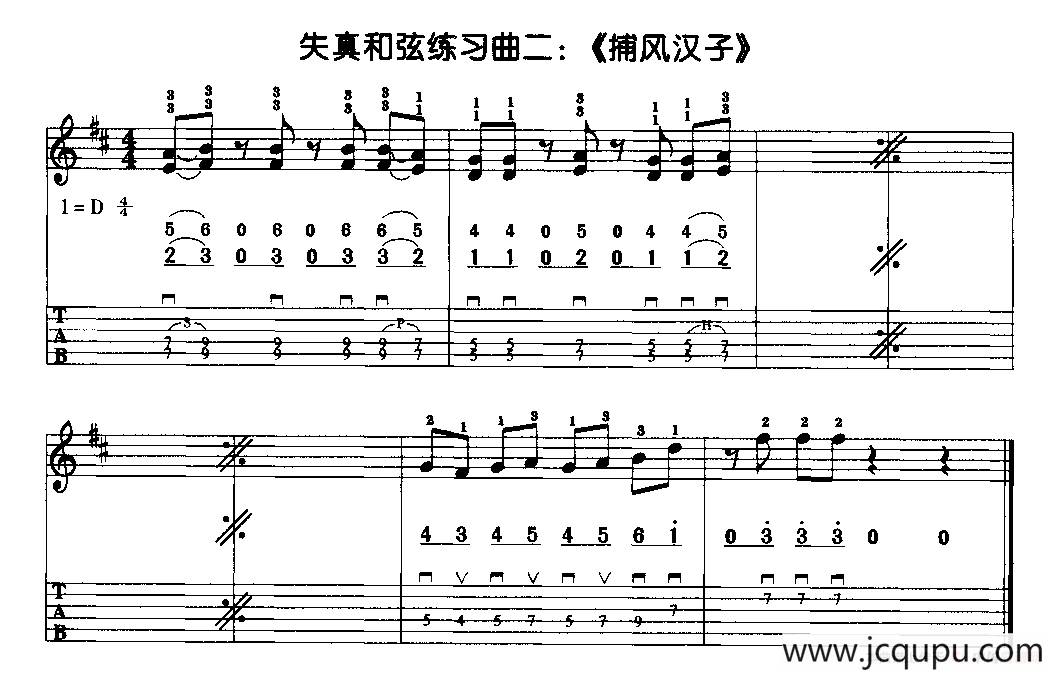 捕风汉子（电吉他）简谱