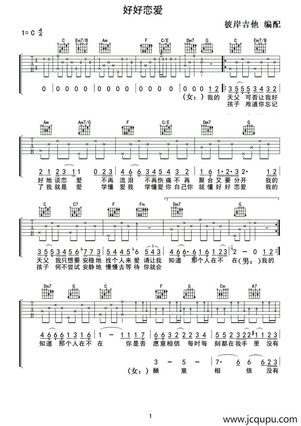 好好恋爱（延麟编配版）简谱