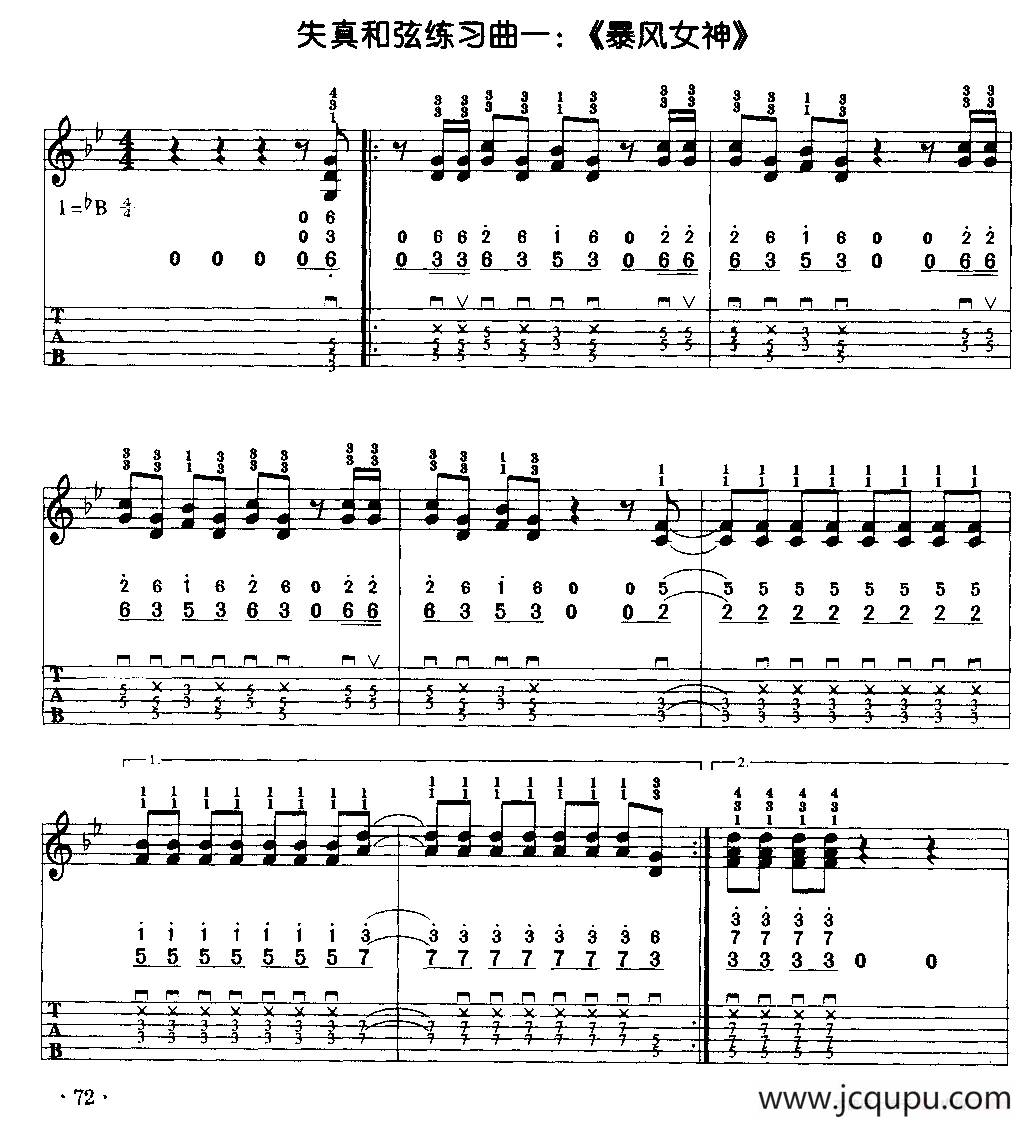 暴风女神（电吉他）简谱